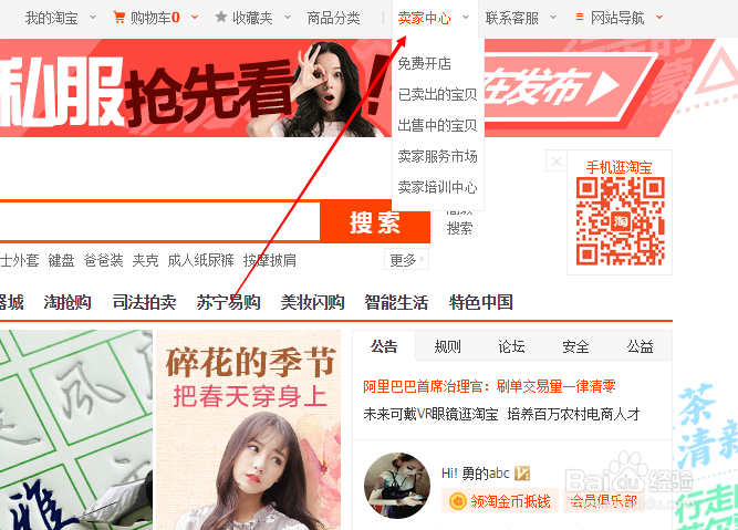 淘宝新手卖家如何设置运费