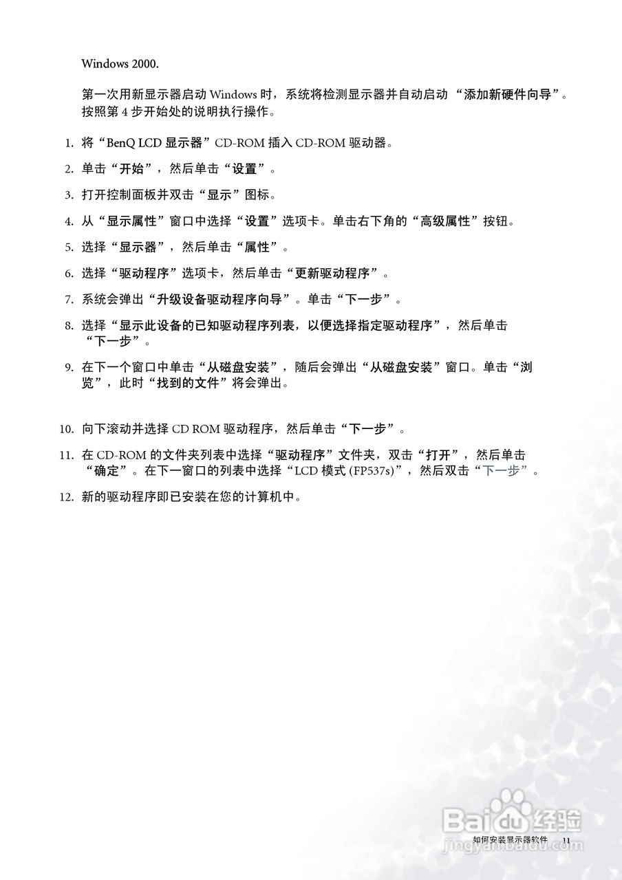 明基FP537s彩显使用说明书:[2]