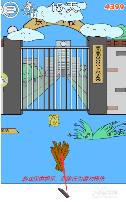 我进不去学校了2第十五关攻略