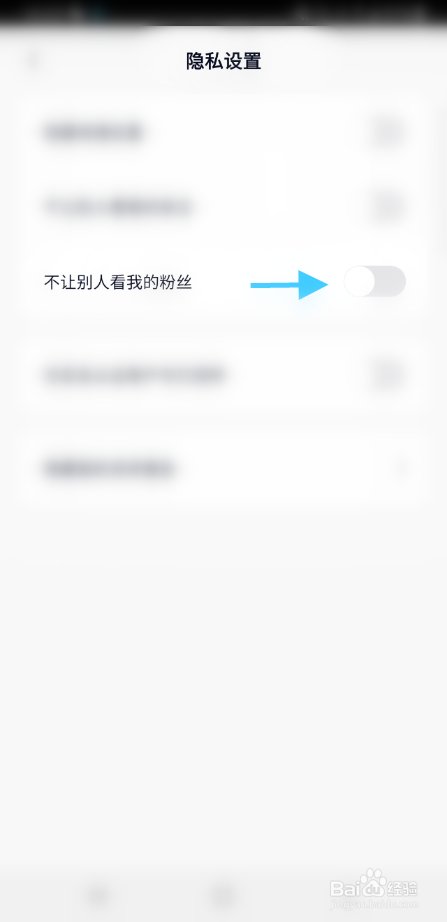 smoon个人账号如何隐藏个人粉丝信息