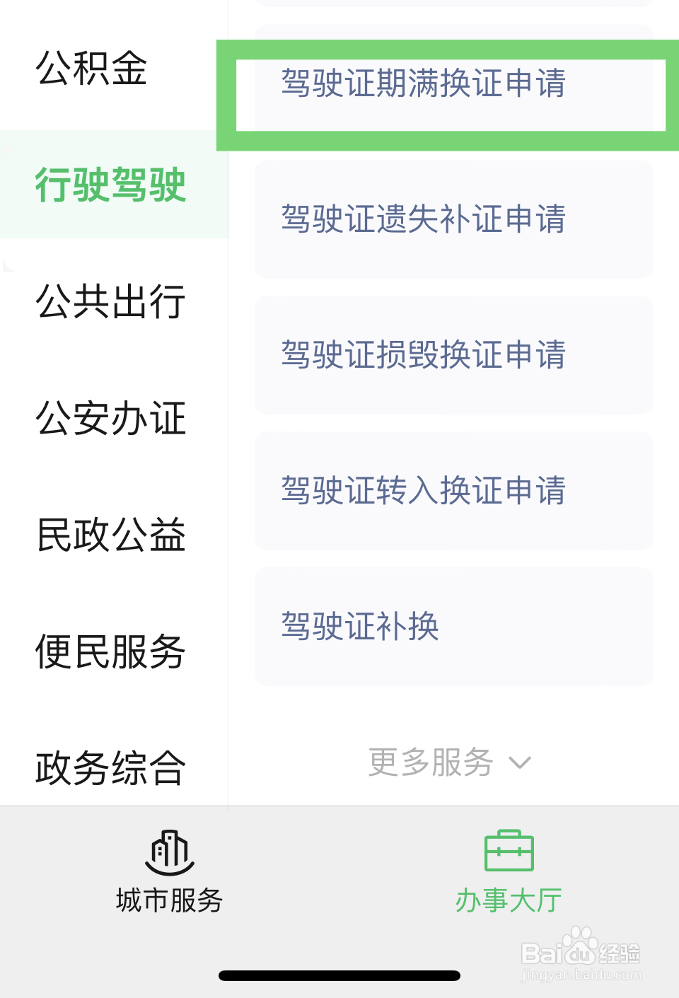 驾驶证快到期了如何换证