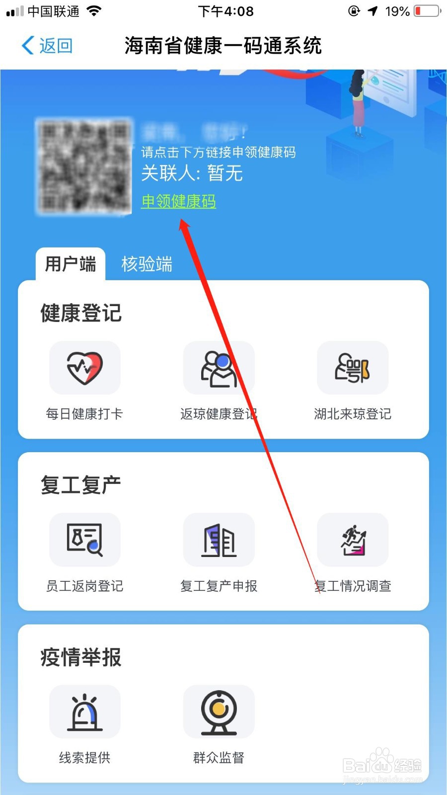 海南健康码怎么申请