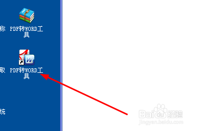 PDF文件如何转成word文件