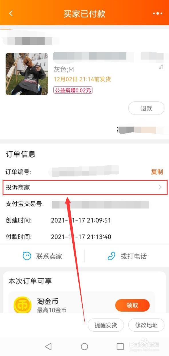 淘宝怎么投诉商家