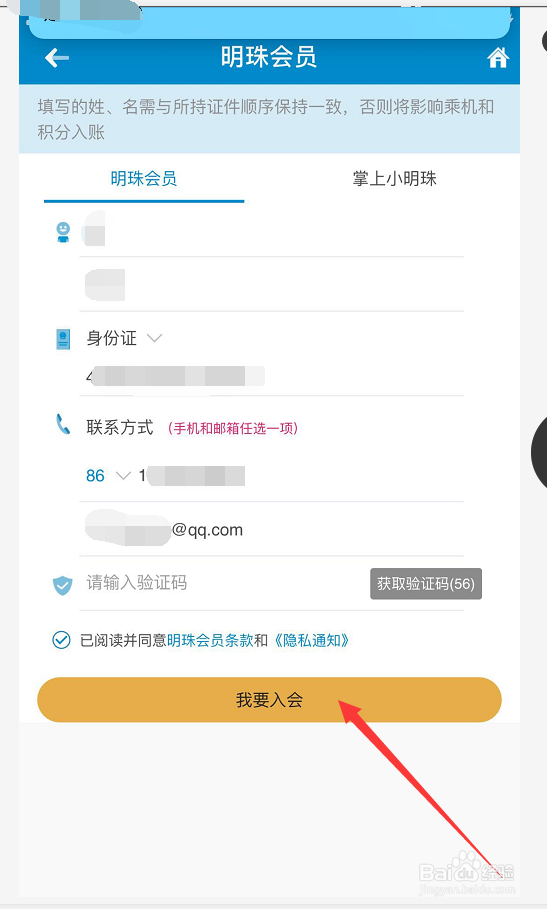 中国南方航空手机APP怎么实名注册新用户