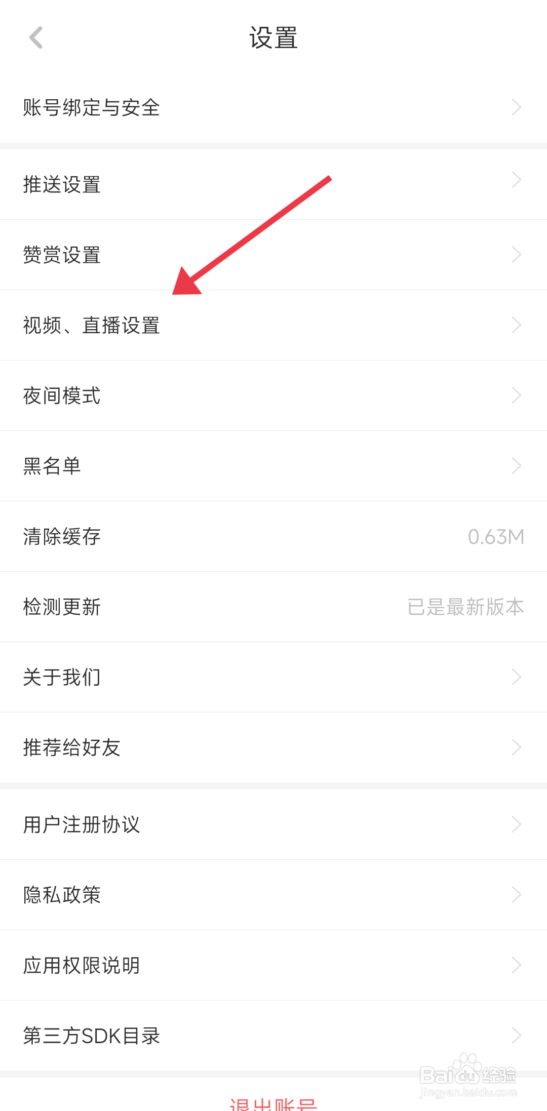 虎嗅怎么开启WiFi下自动播放视频？