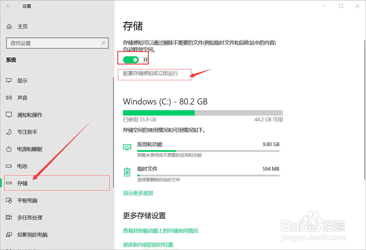 win10自动清理垃圾的方法