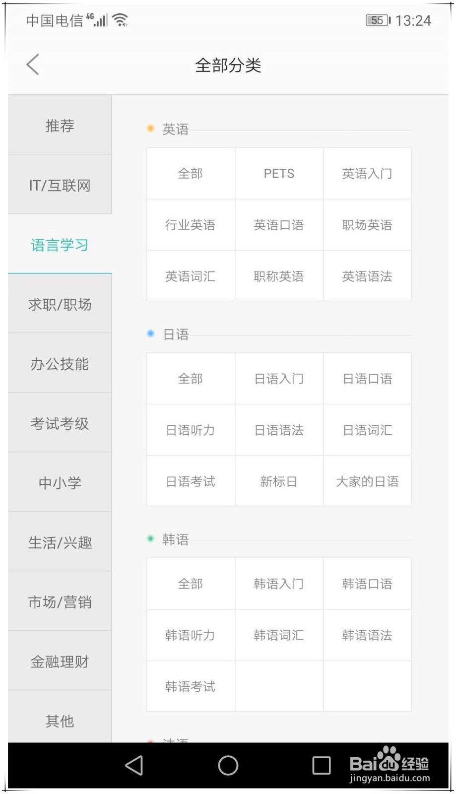 百度传课APP中怎么按类型查找专项课程？