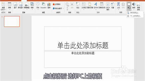 ppt怎么插入视频