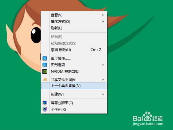 win8.1如何自动切换桌面背景