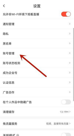 抖音火山版如何开启锁定保护