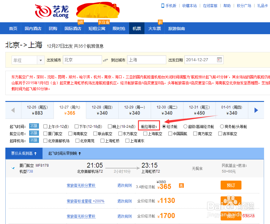 携程去哪儿网无法提交订单怎么回事？