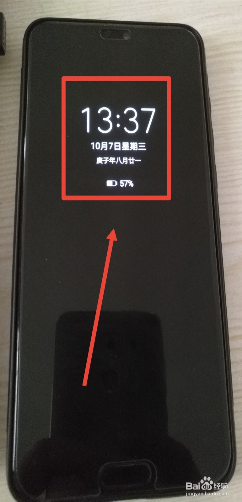 华为手机灭屏后怎么在屏幕上显示时间