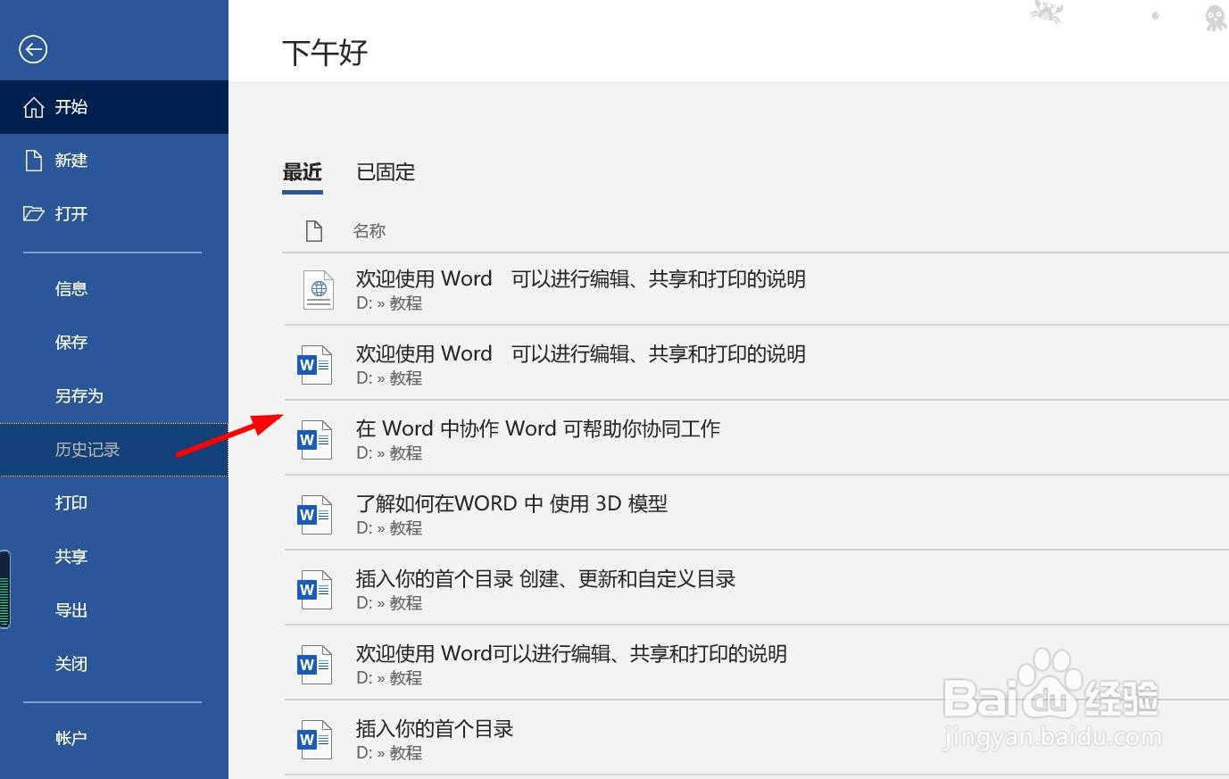 word文档怎么取消显示最近打开的文件