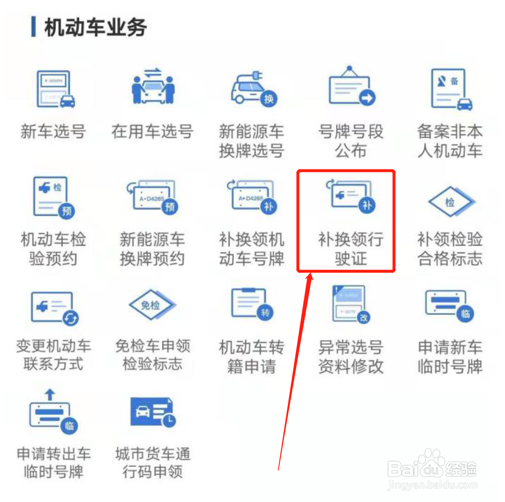 行驶证找不到了怎么补办