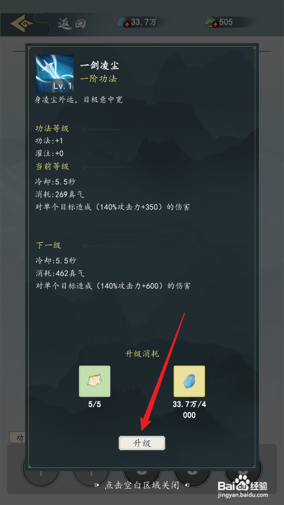 九天异闻录怎么升级功法【一剑凌尘】