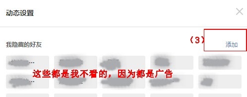 qq空间怎么设置不看某人动态