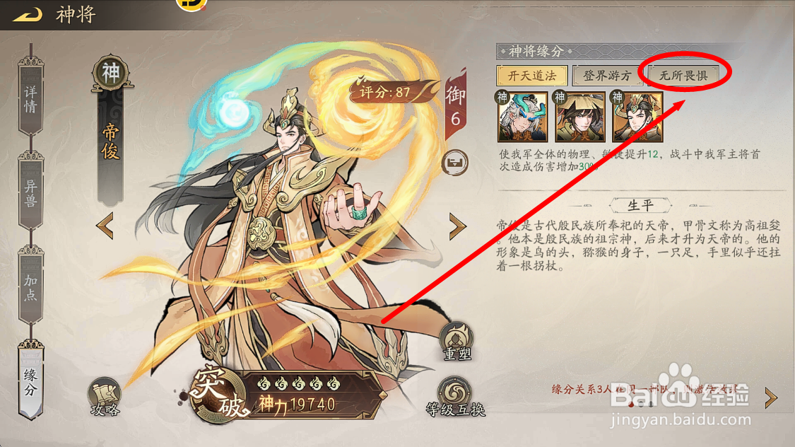 朝歌怎么解锁帝俊的【无所畏惧】神将缘分阵容