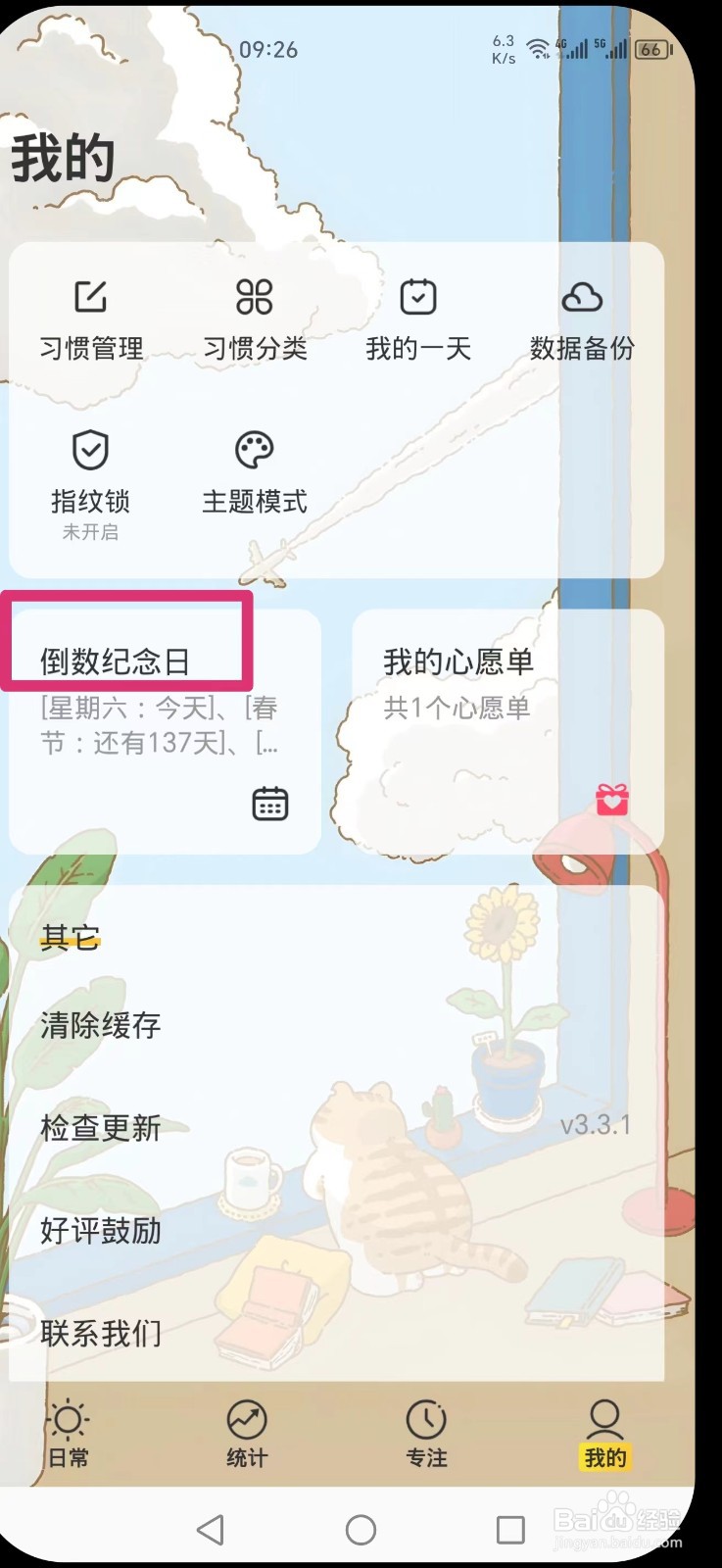 时光日常怎么设置倒数纪念日按双列视图展示