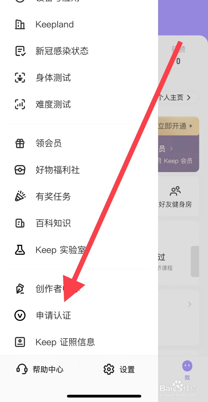 Keep如何查看申请认证？