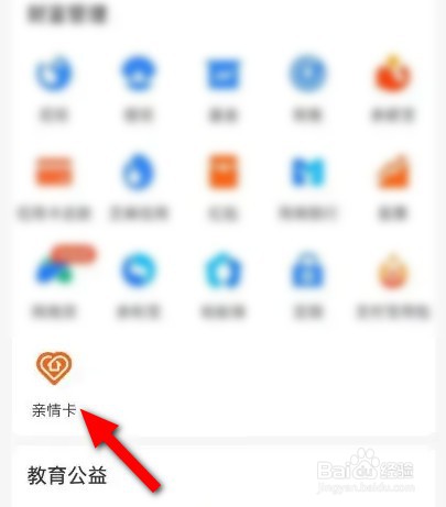 支付宝亲情卡怎么赠送