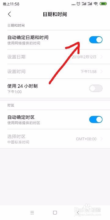 红米手机怎么设置更改日期和时间