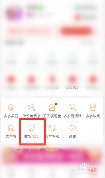 拼多多怎么添加收货地址