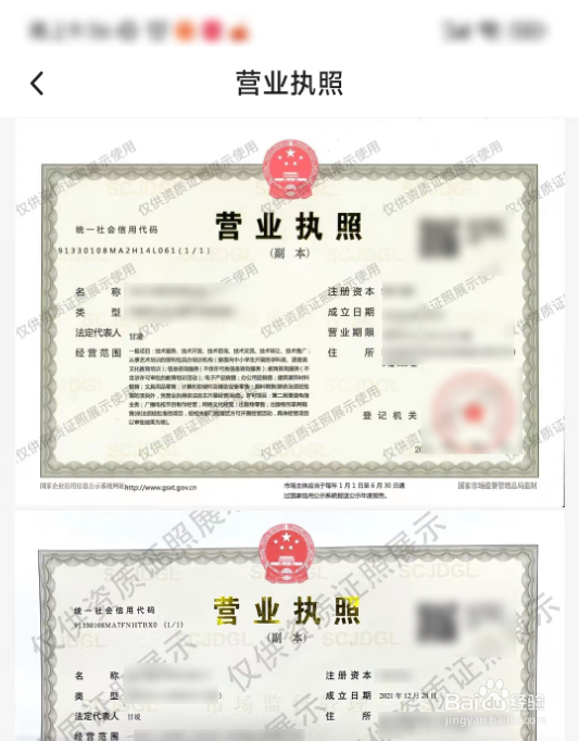 怎么查看小熊艺术的营业执照