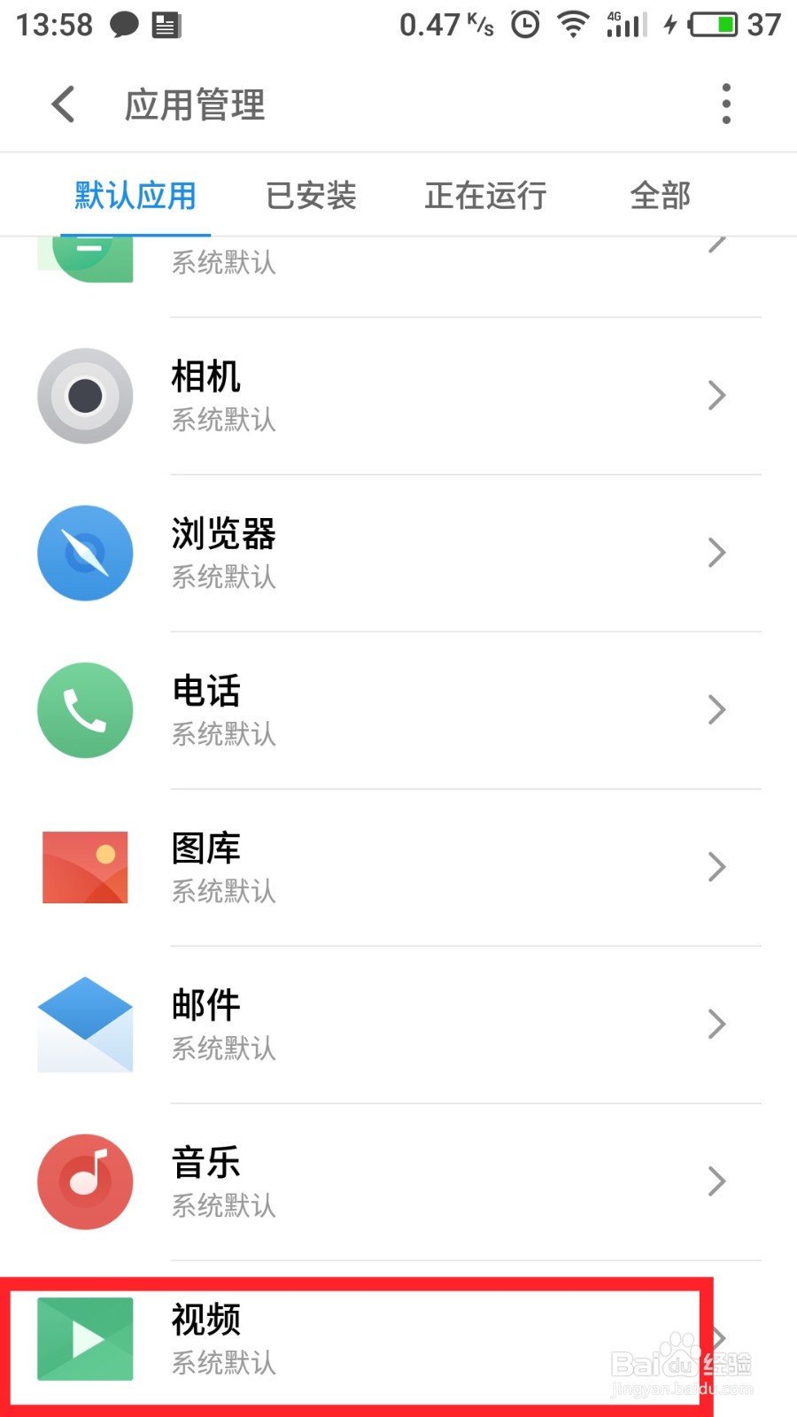 手机怎么设置默认视频播放器