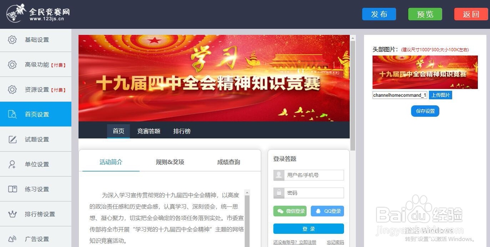 网上创建十九届四中全会知识竞赛(全民竞赛网)