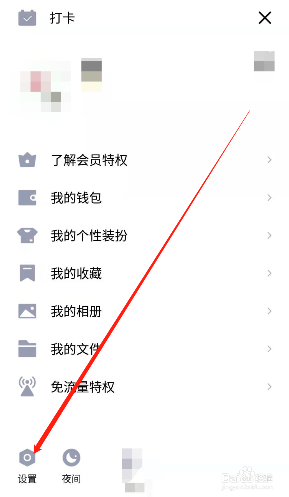 手机QQ如何设置流量状态下不自动接收魔法表情
