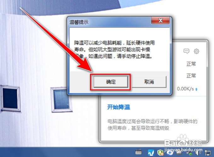 白兔硬件精灵怎样给电脑降温