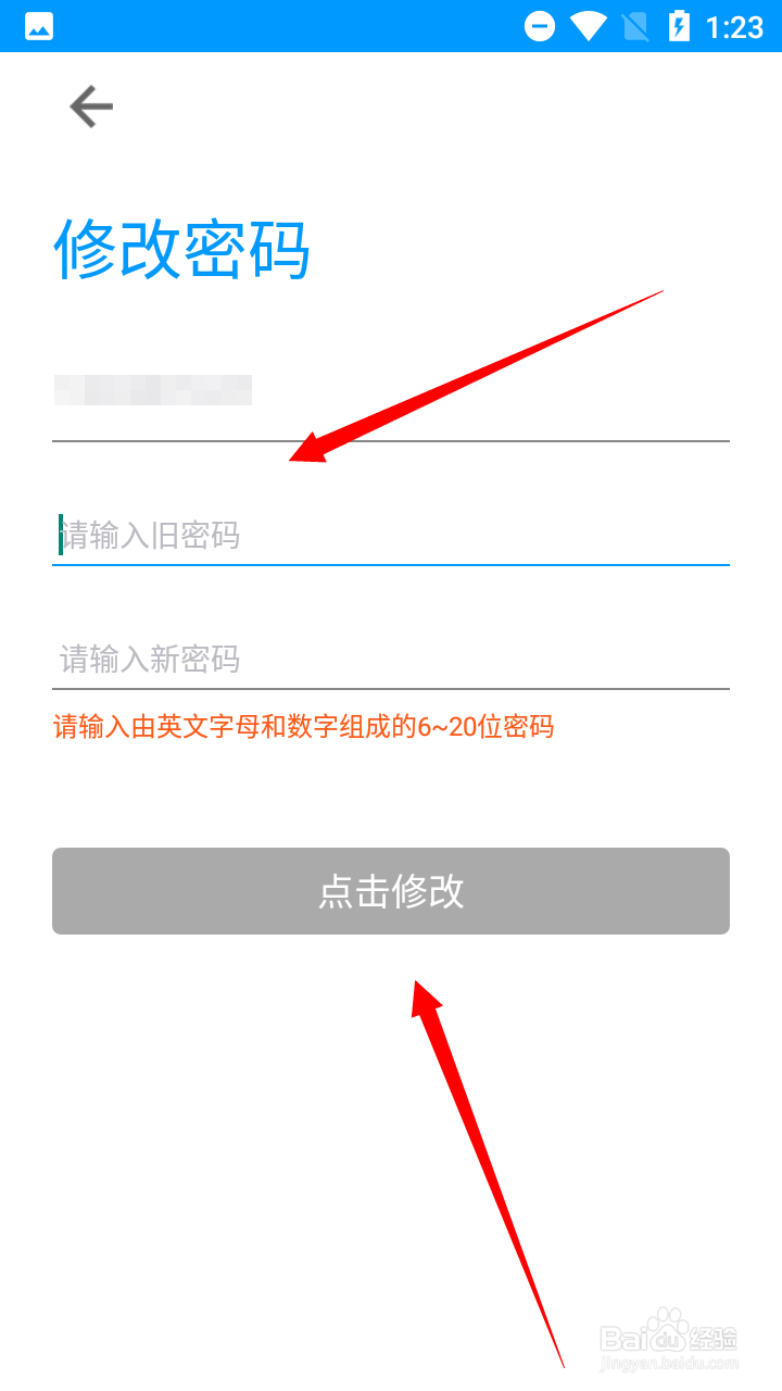 怎么修改乔安智联的登录密码