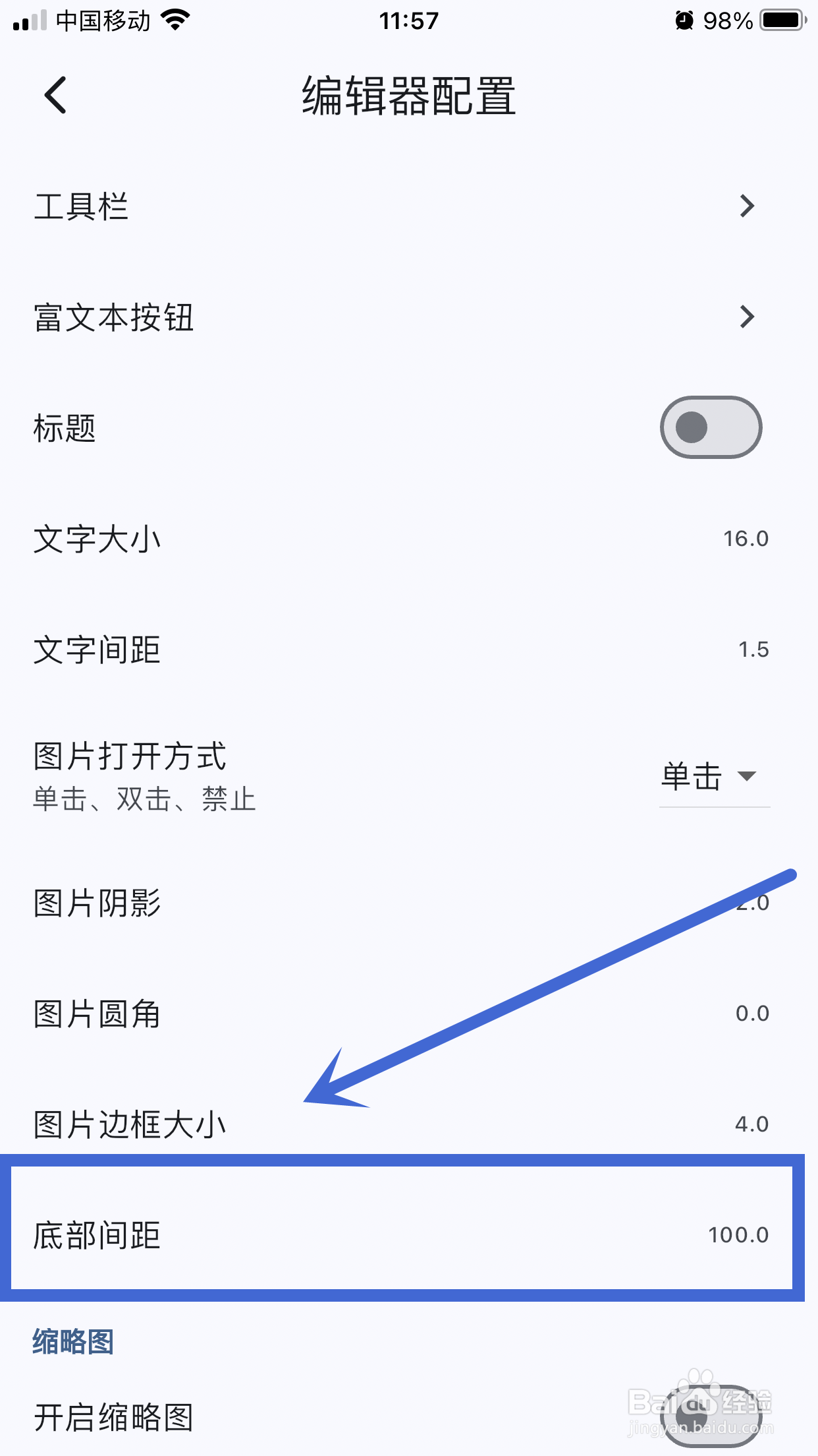 天悦日记App怎么设置【底部间距】？