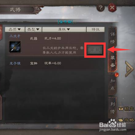 三国志·战略版武将怎么穿戴装备