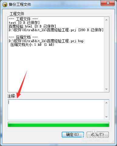 UltraEdit怎么备份方案和工作区