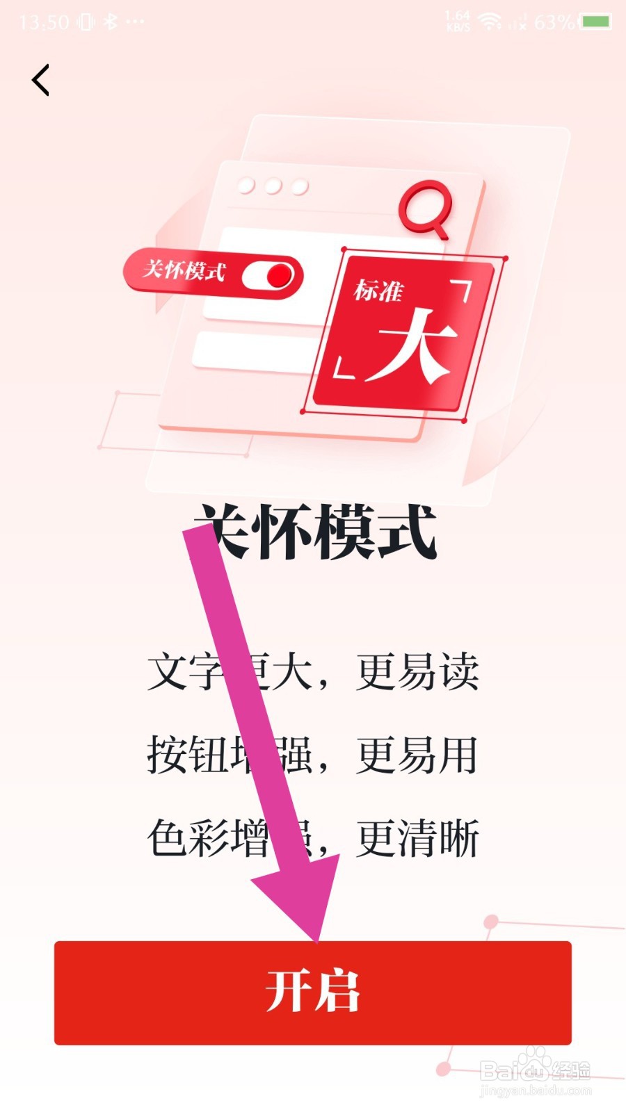 学习强国app怎么开启关怀模式