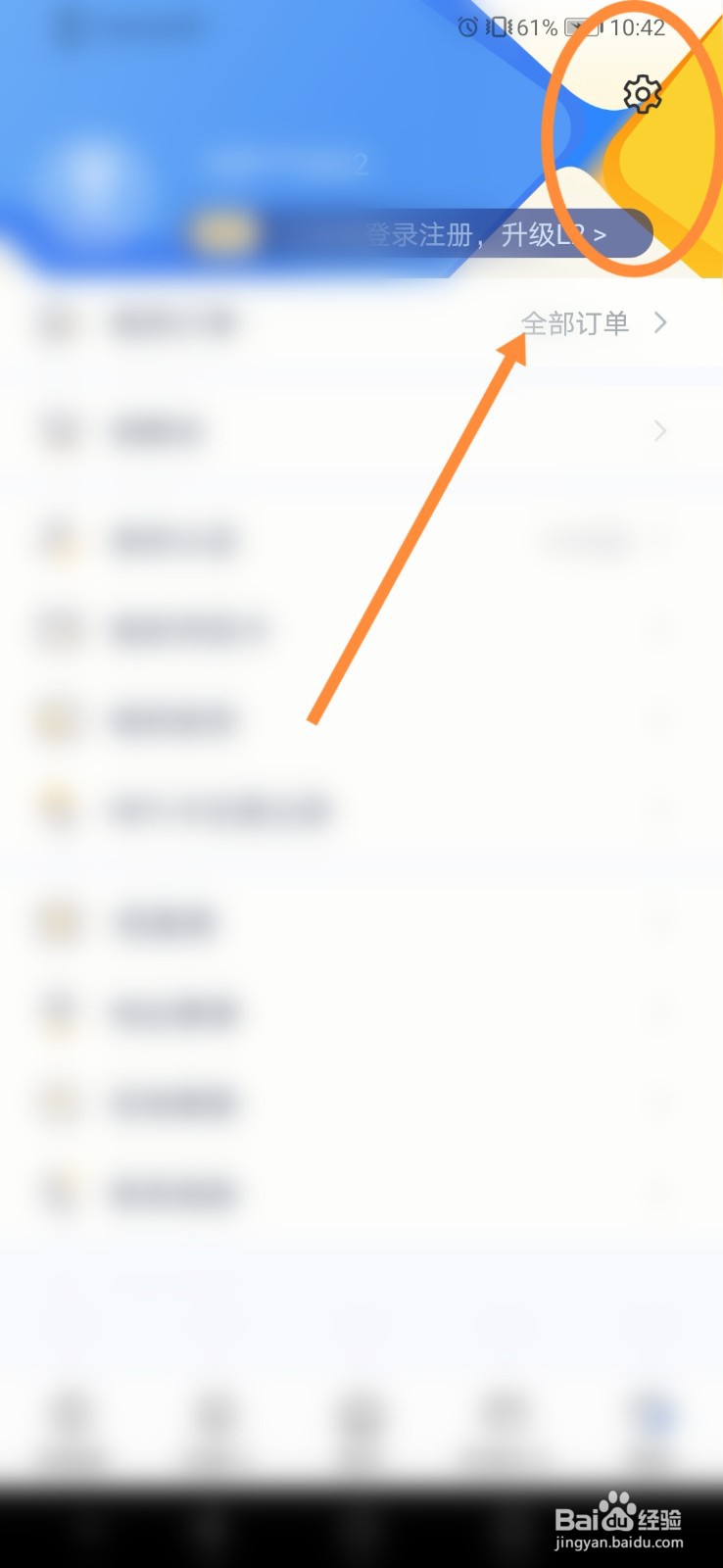智慧苏州怎么进行新消息通知设置
