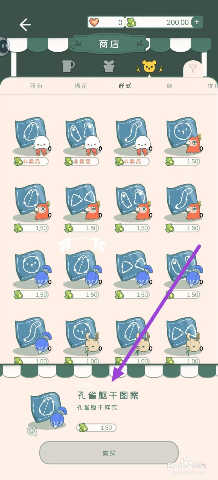 寄心茶屋怎样购买孔雀躯干图案