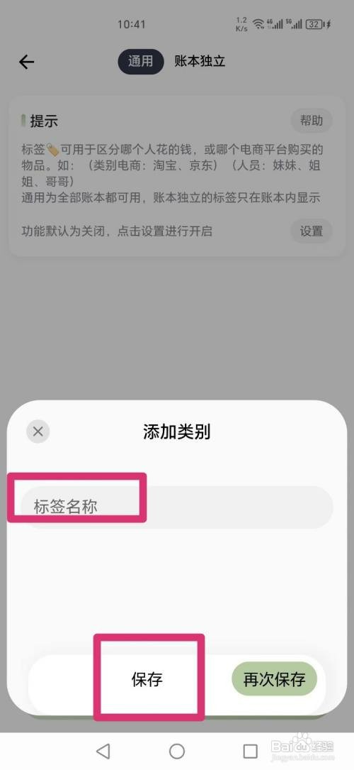 小青账APP如何才能新增标签分类