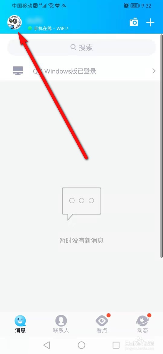 手机QQ夜间模式怎么开启与关闭