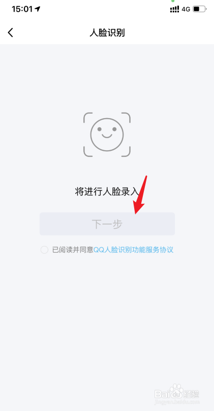 QQ怎么开启人脸识别验证