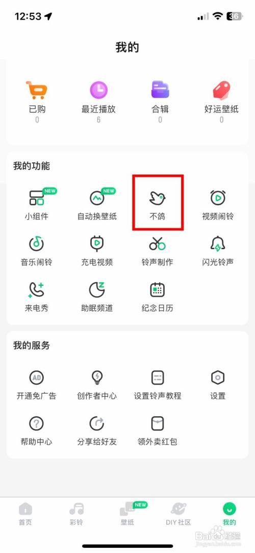 酷狗铃声app如何快速添加日程