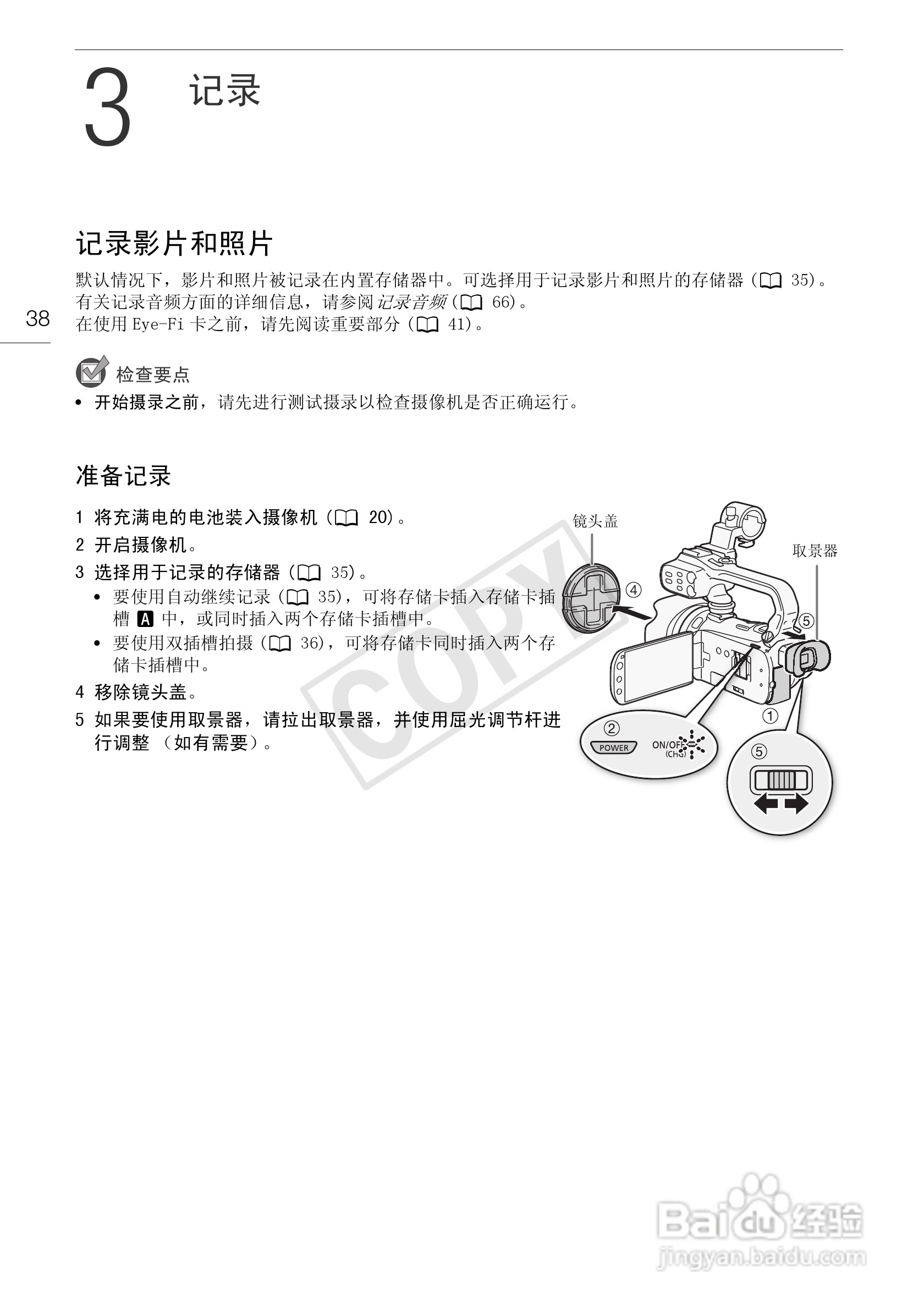 佳能XA10数码摄像机使用说明书:[4]