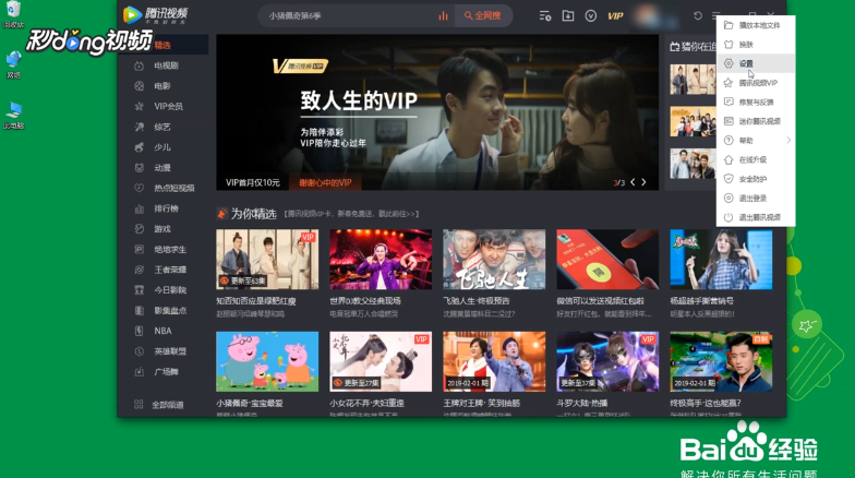 电脑版腾讯视频怎么设置网络下载速度和上传速度