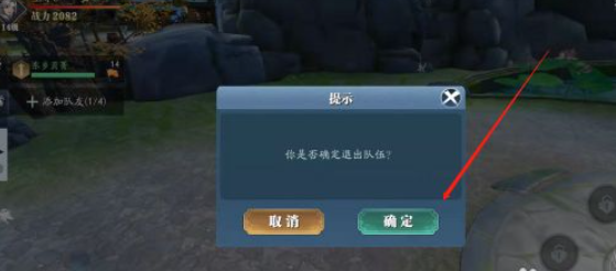 幻世九歌怎样退出队伍？