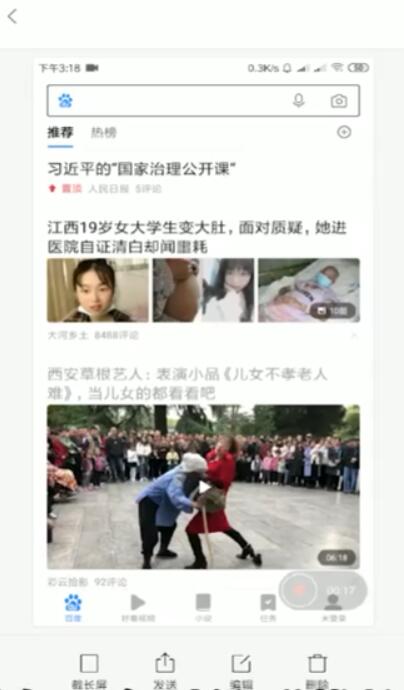 小米6怎么截长图