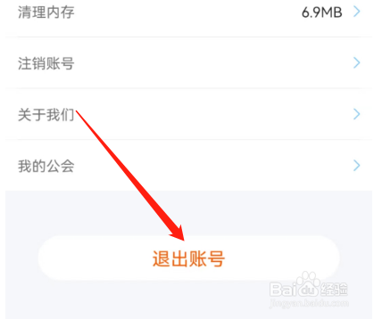 安卓版双鱼如何退出登录？