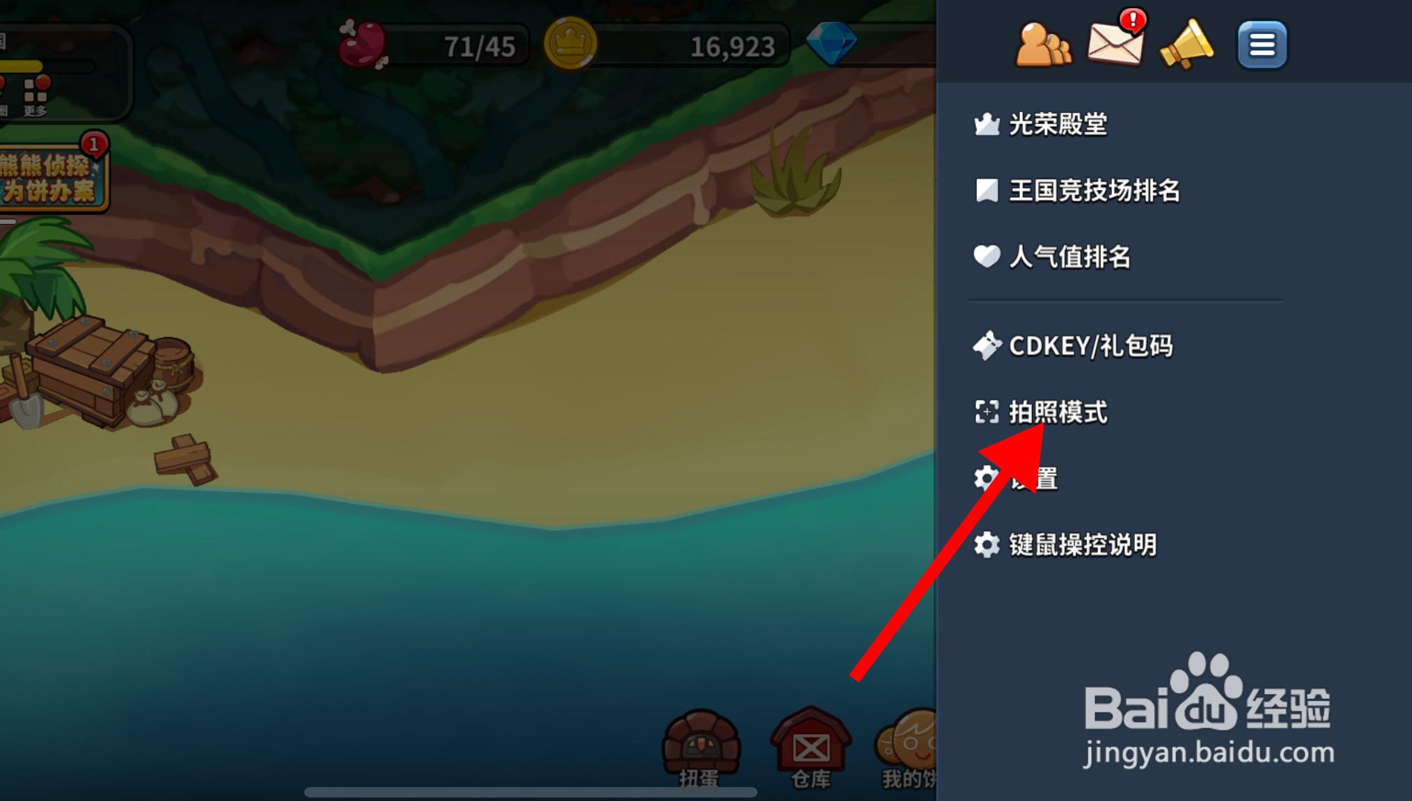 冲呀！饼干人游戏里面怎么拍照截图？