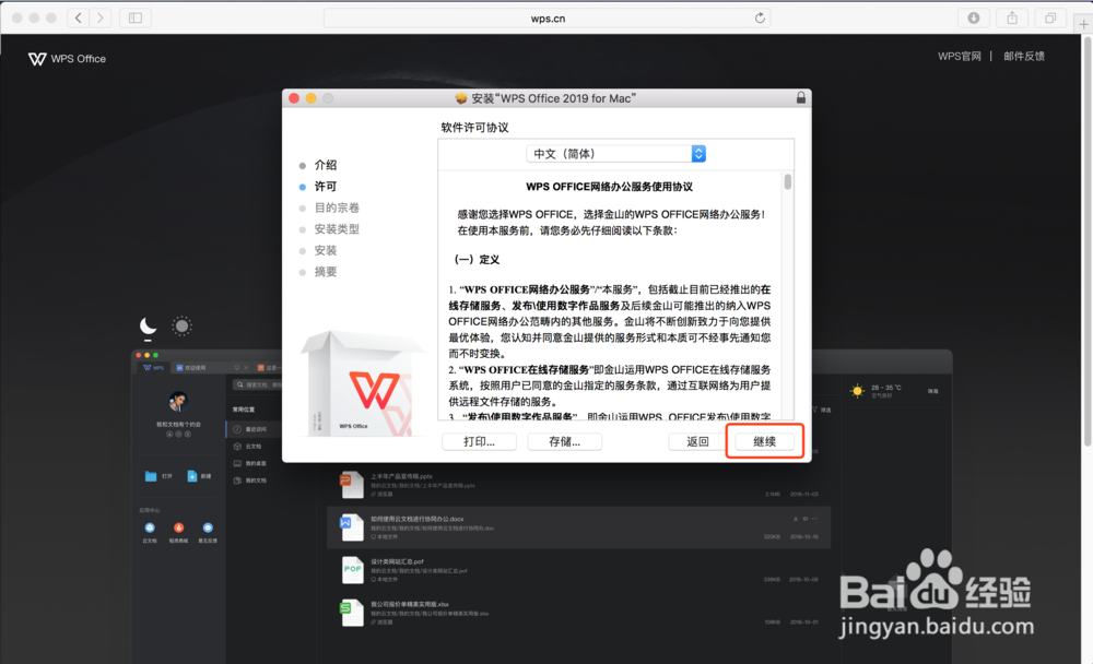 2018/2019MAC版WPS(WORD、EXCEL、PPT)下载